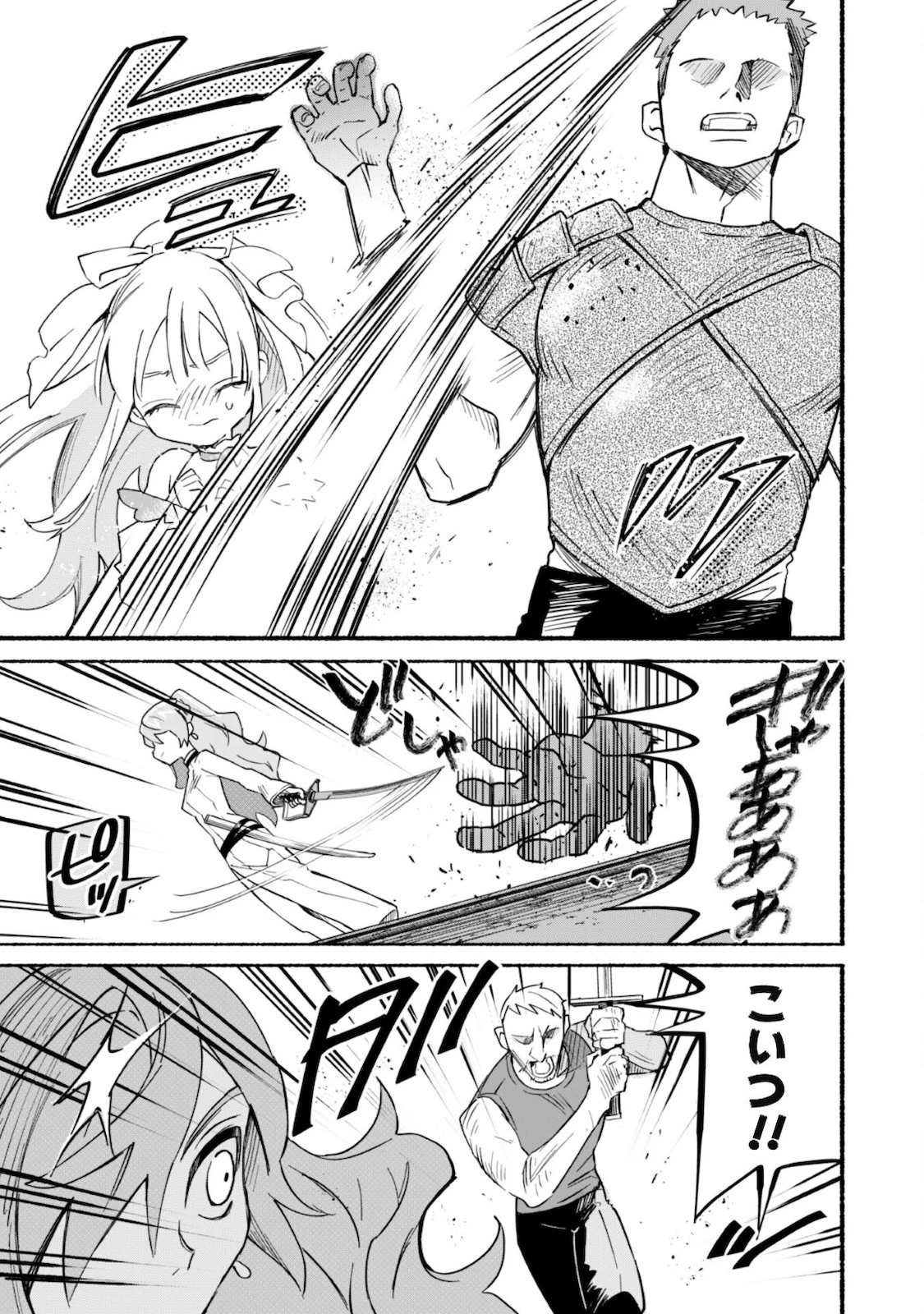 失格から始める成り上がり魔導師道! 第11話 - 11