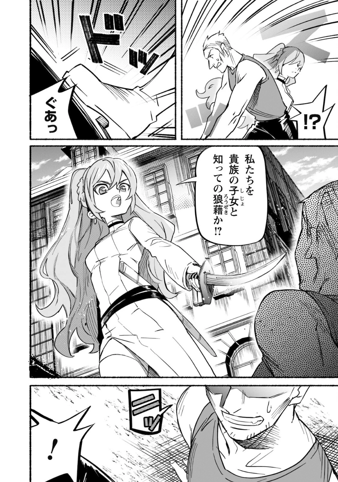 失格から始める成り上がり魔導師道! 第11話 - 12