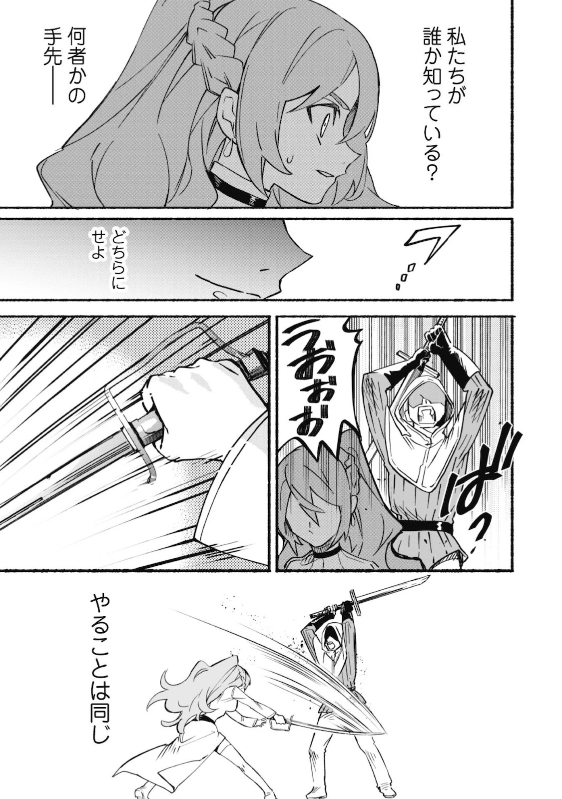 失格から始める成り上がり魔導師道! 第11話 - 13