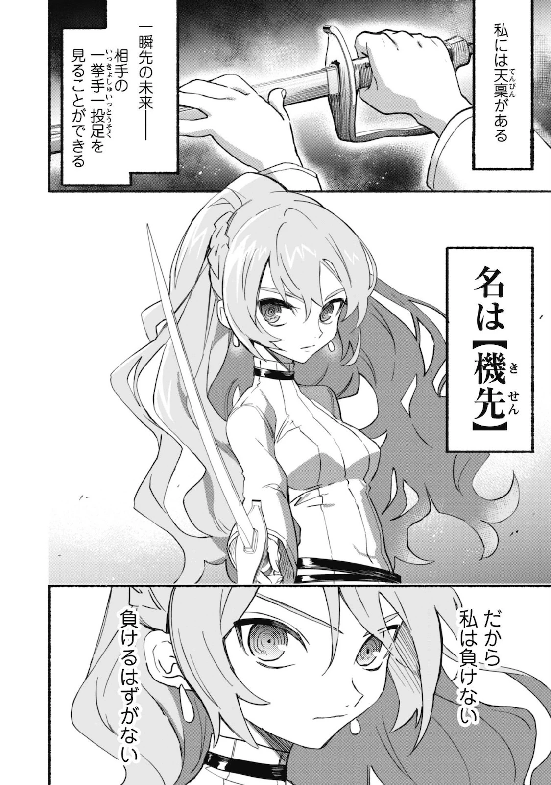 失格から始める成り上がり魔導師道! 第11話 - 14