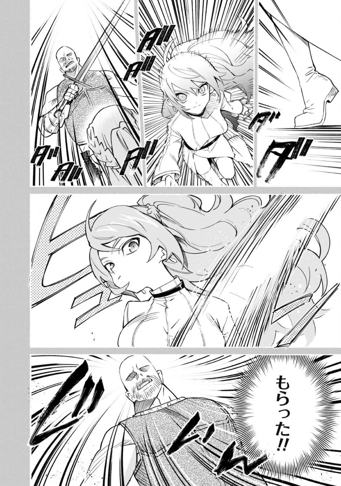 失格から始める成り上がり魔導師道! 第11話 - 16