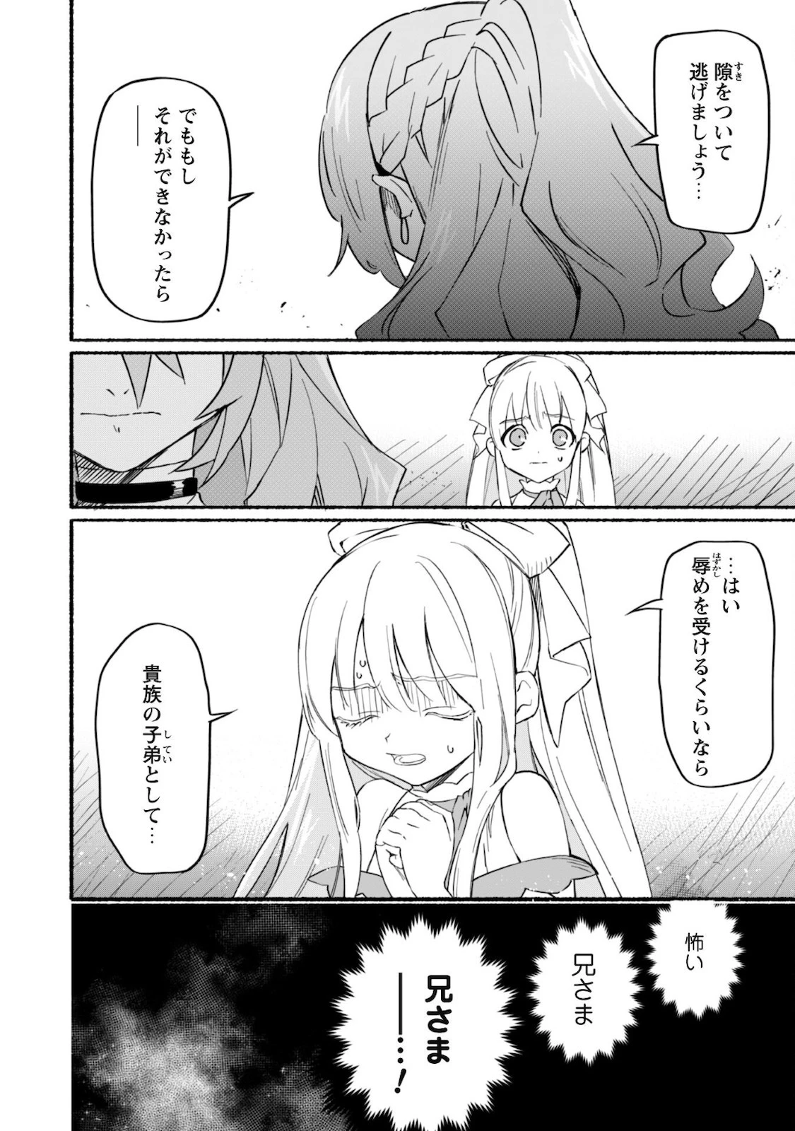 失格から始める成り上がり魔導師道! 第11話 - 20