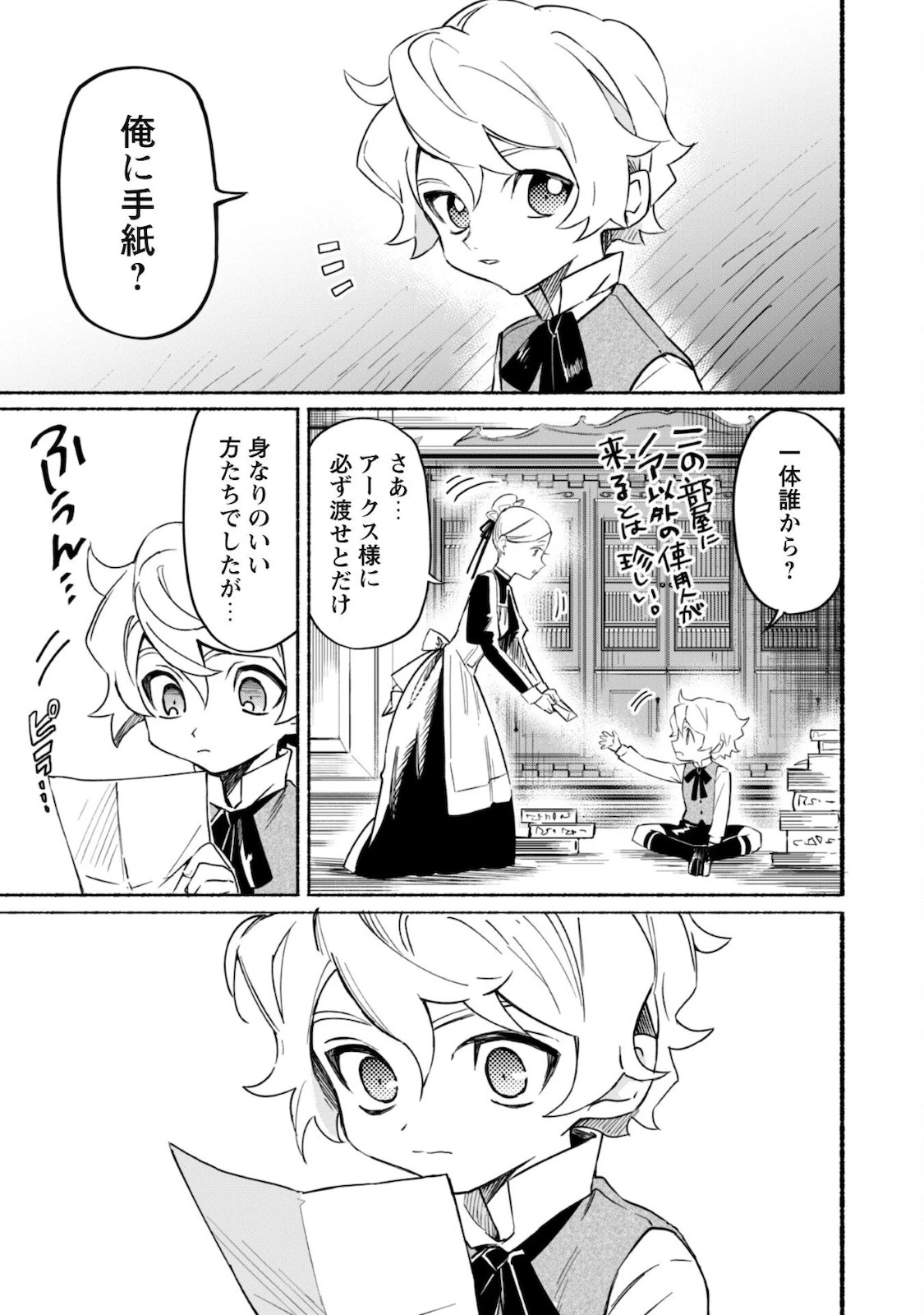 失格から始める成り上がり魔導師道! 第11話 - 21