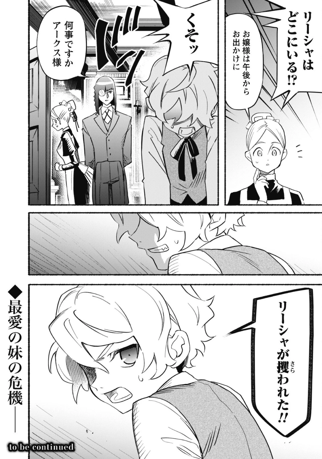 失格から始める成り上がり魔導師道! 第11話 - 22