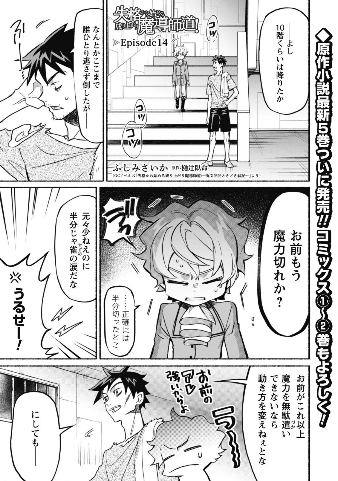 失格から始める成り上がり魔導師道! 第14話 - 1