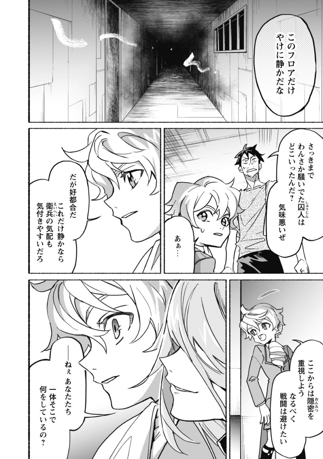 失格から始める成り上がり魔導師道! 第14話 - 2