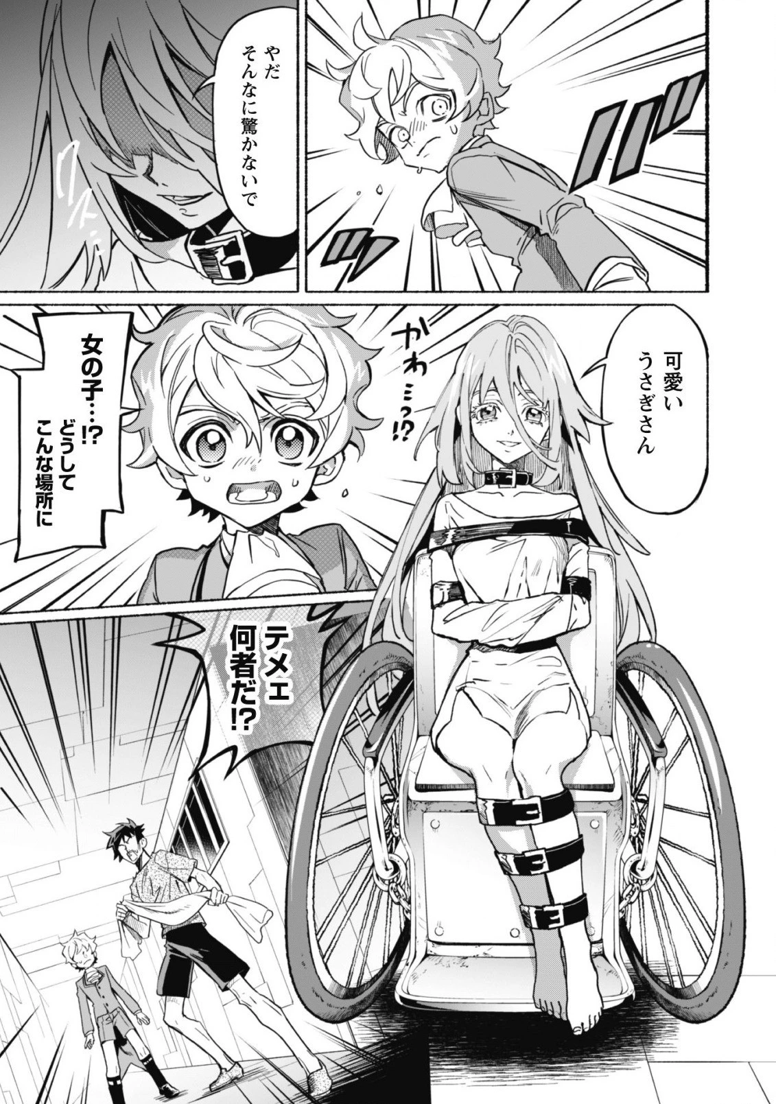 失格から始める成り上がり魔導師道! 第14話 - 3