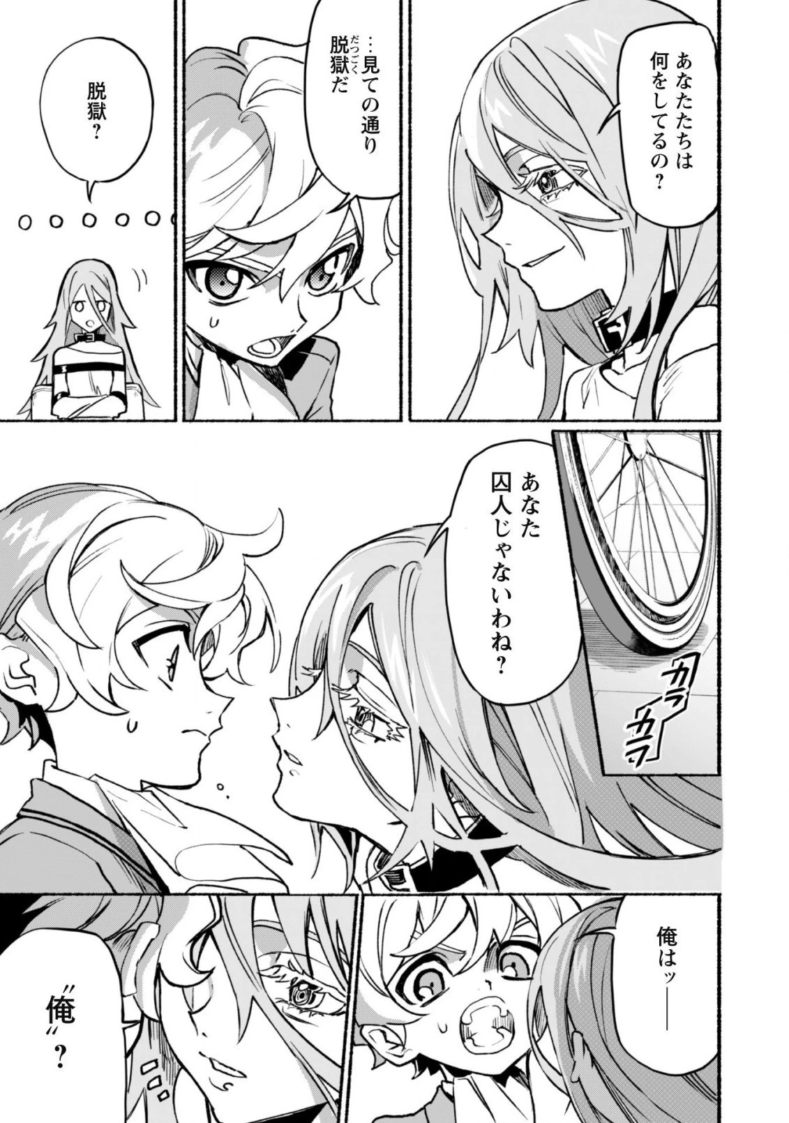 失格から始める成り上がり魔導師道! 第14話 - 5