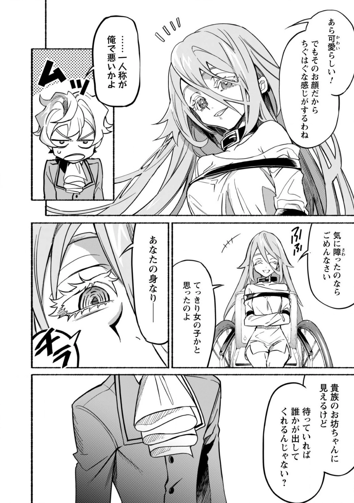 失格から始める成り上がり魔導師道! 第14話 - 6