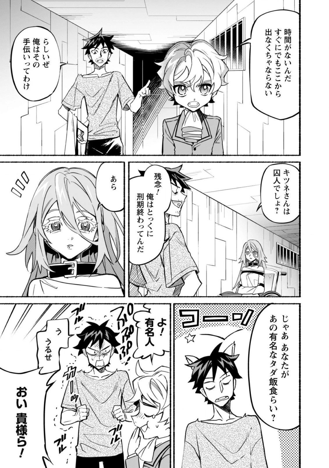 失格から始める成り上がり魔導師道! 第14話 - 7