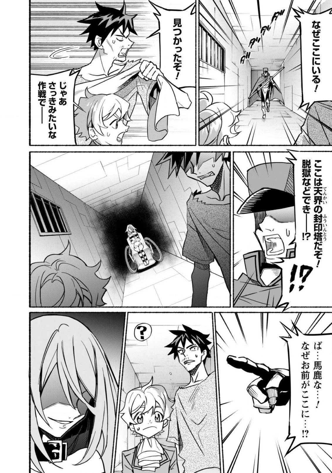 失格から始める成り上がり魔導師道! 第14話 - 8