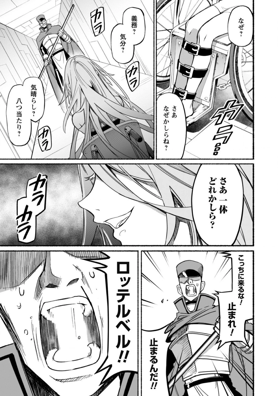 失格から始める成り上がり魔導師道! 第14話 - 9