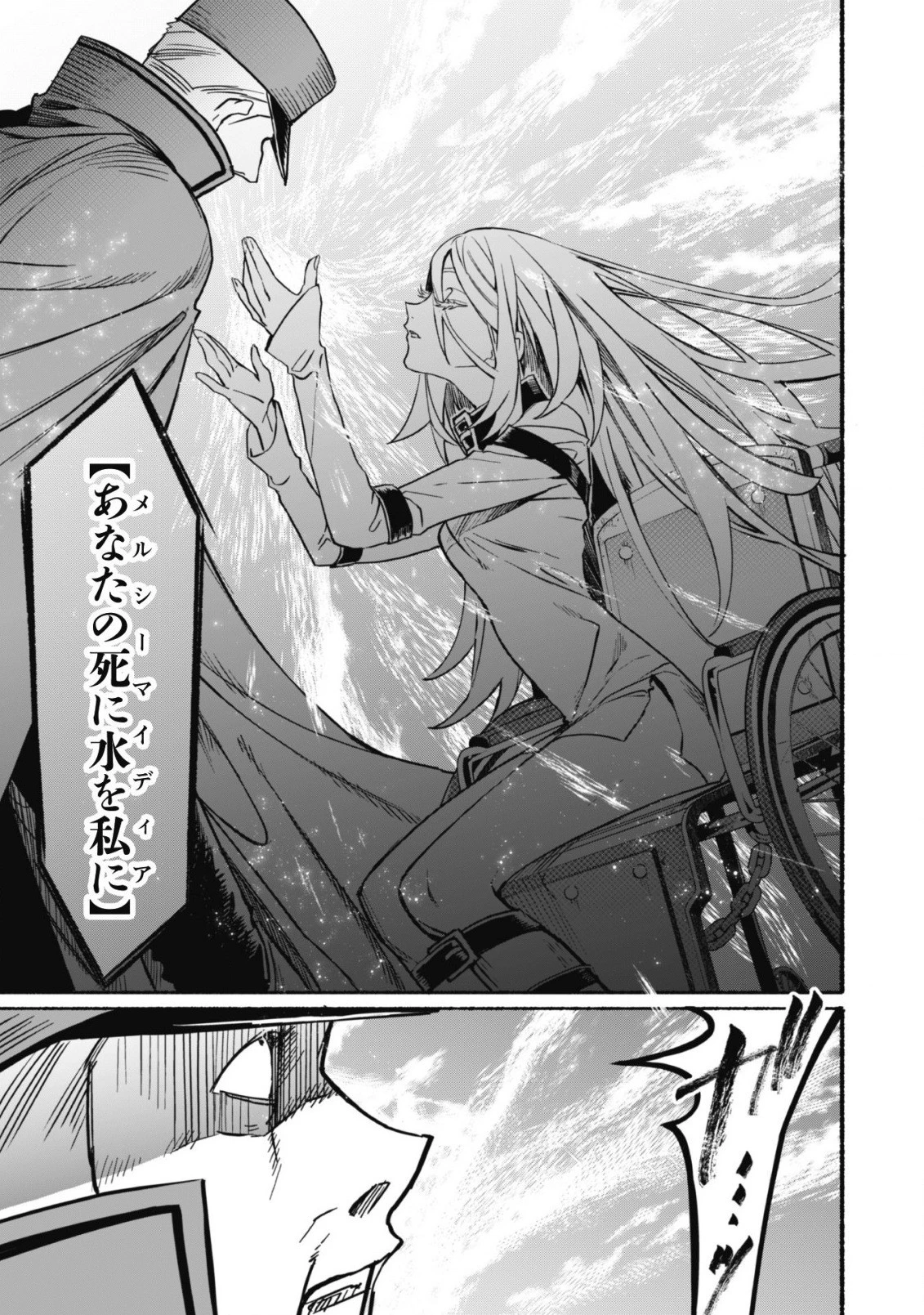 失格から始める成り上がり魔導師道! 第14話 - 11