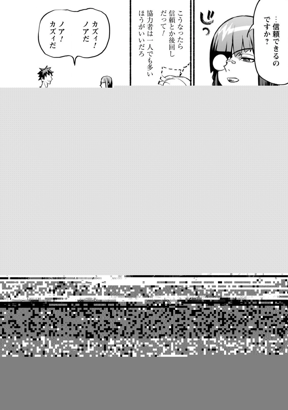 失格から始める成り上がり魔導師道! 第14話 - 13