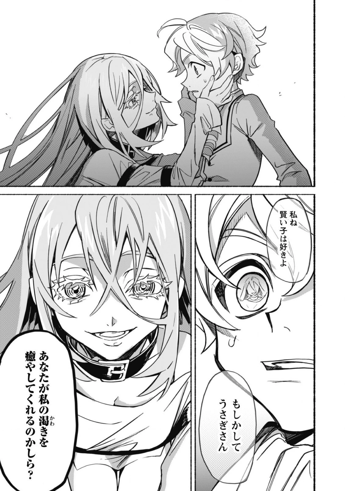 失格から始める成り上がり魔導師道! 第14話 - 15