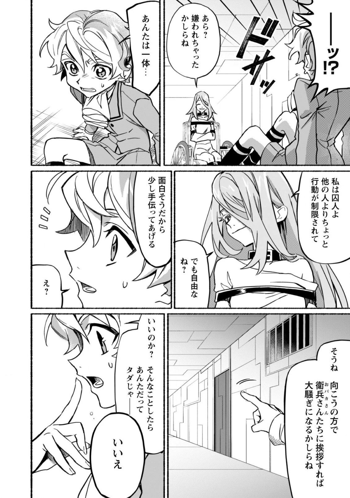 失格から始める成り上がり魔導師道! 第14話 - 16