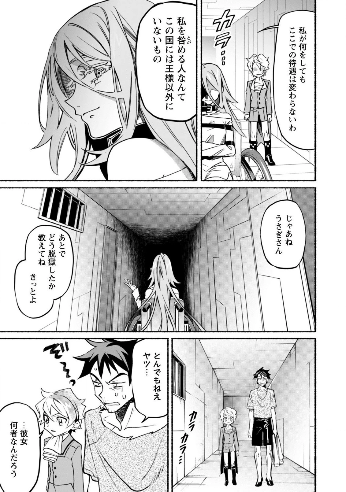 失格から始める成り上がり魔導師道! 第14話 - 17