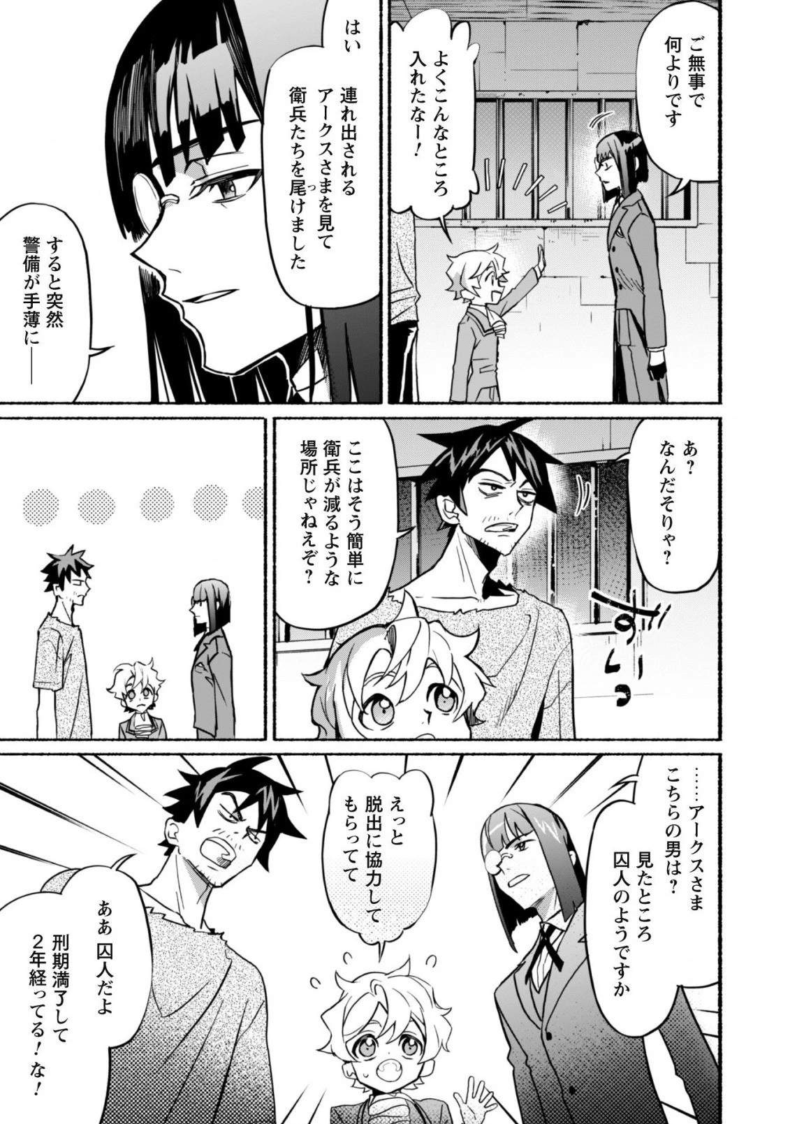 失格から始める成り上がり魔導師道! 第14話 - 19