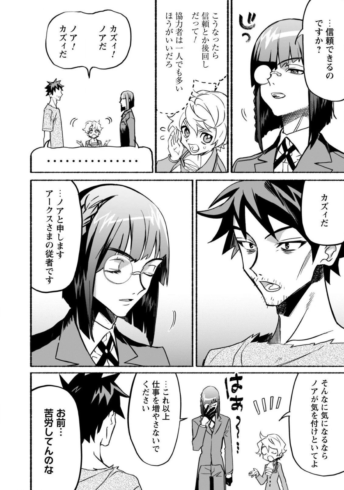 失格から始める成り上がり魔導師道! 第14話 - 20