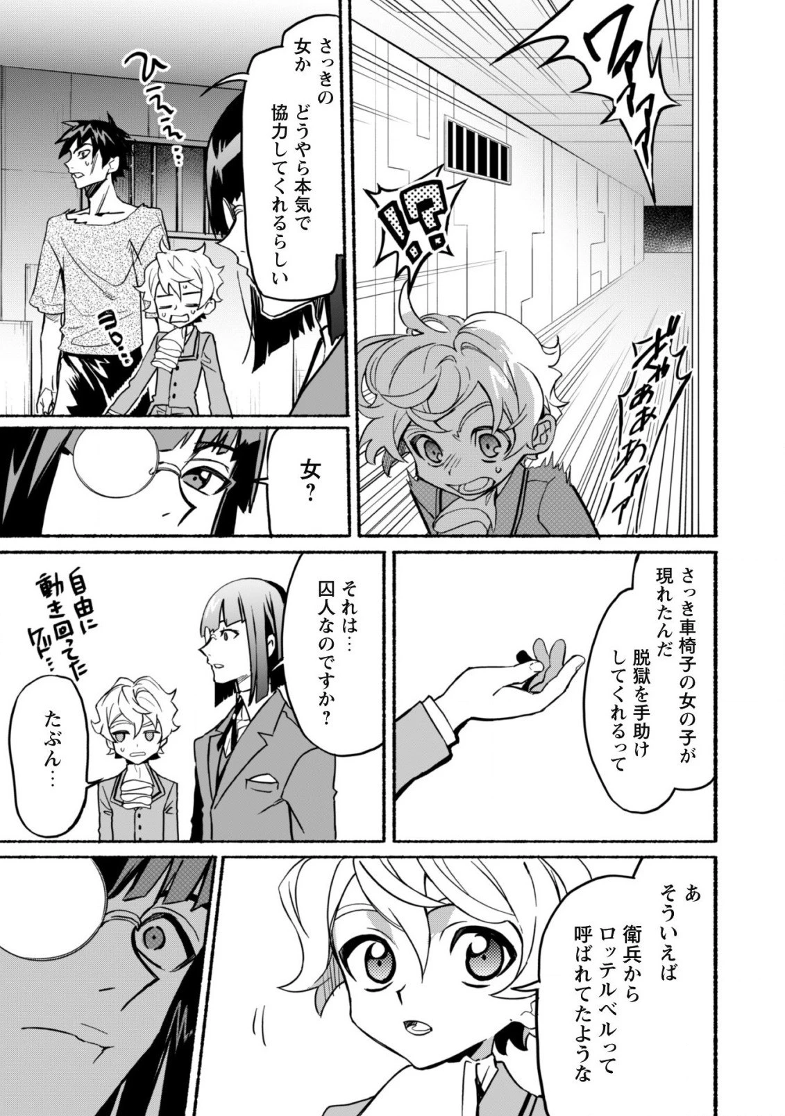 失格から始める成り上がり魔導師道! 第14話 - 21