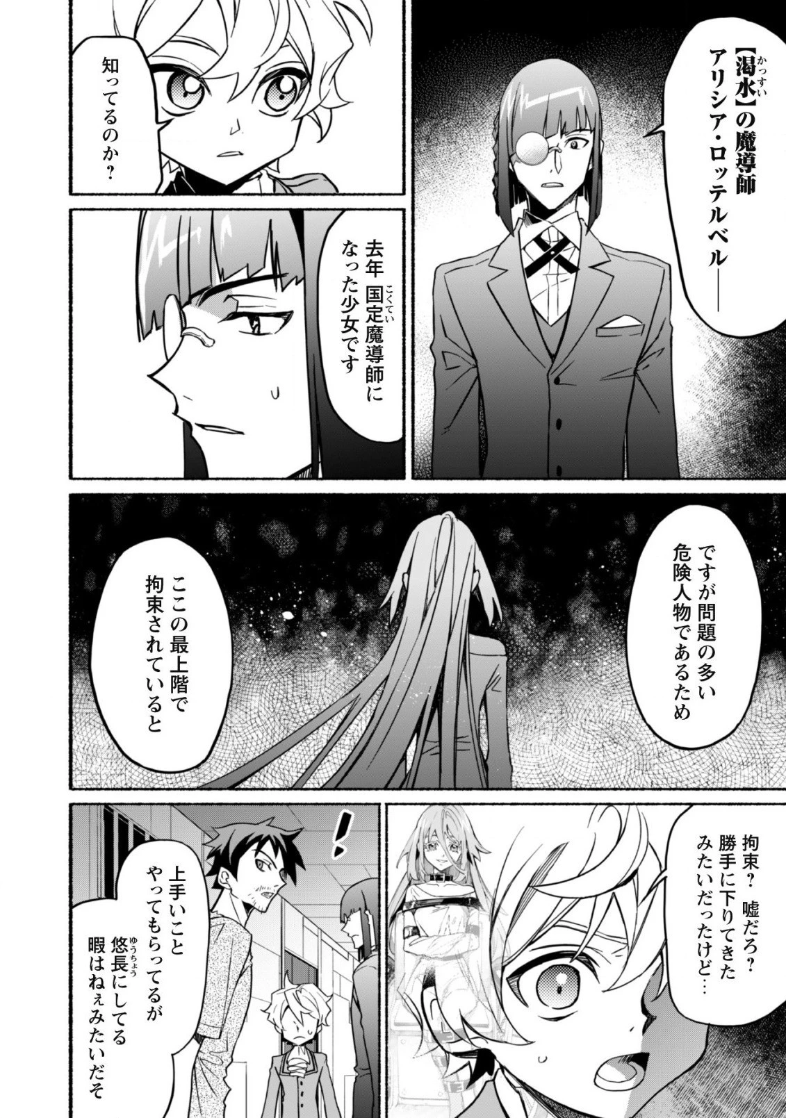 失格から始める成り上がり魔導師道! 第14話 - 22