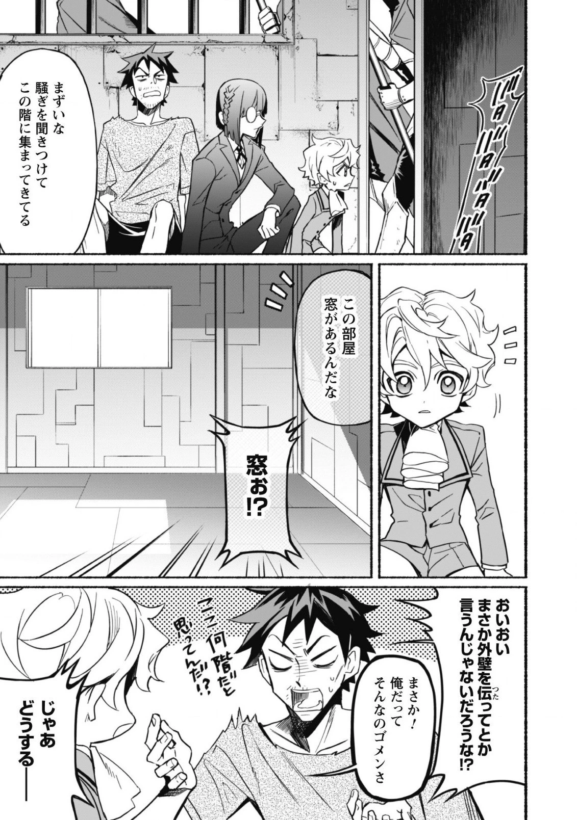 失格から始める成り上がり魔導師道! 第14話 - 23