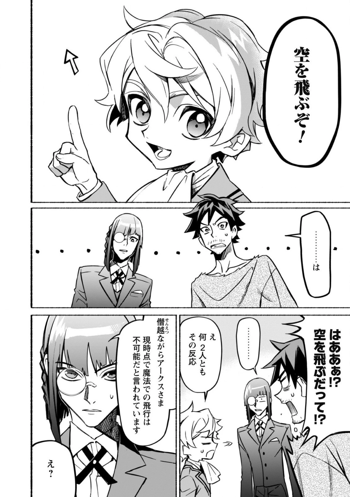 失格から始める成り上がり魔導師道! 第14話 - 24