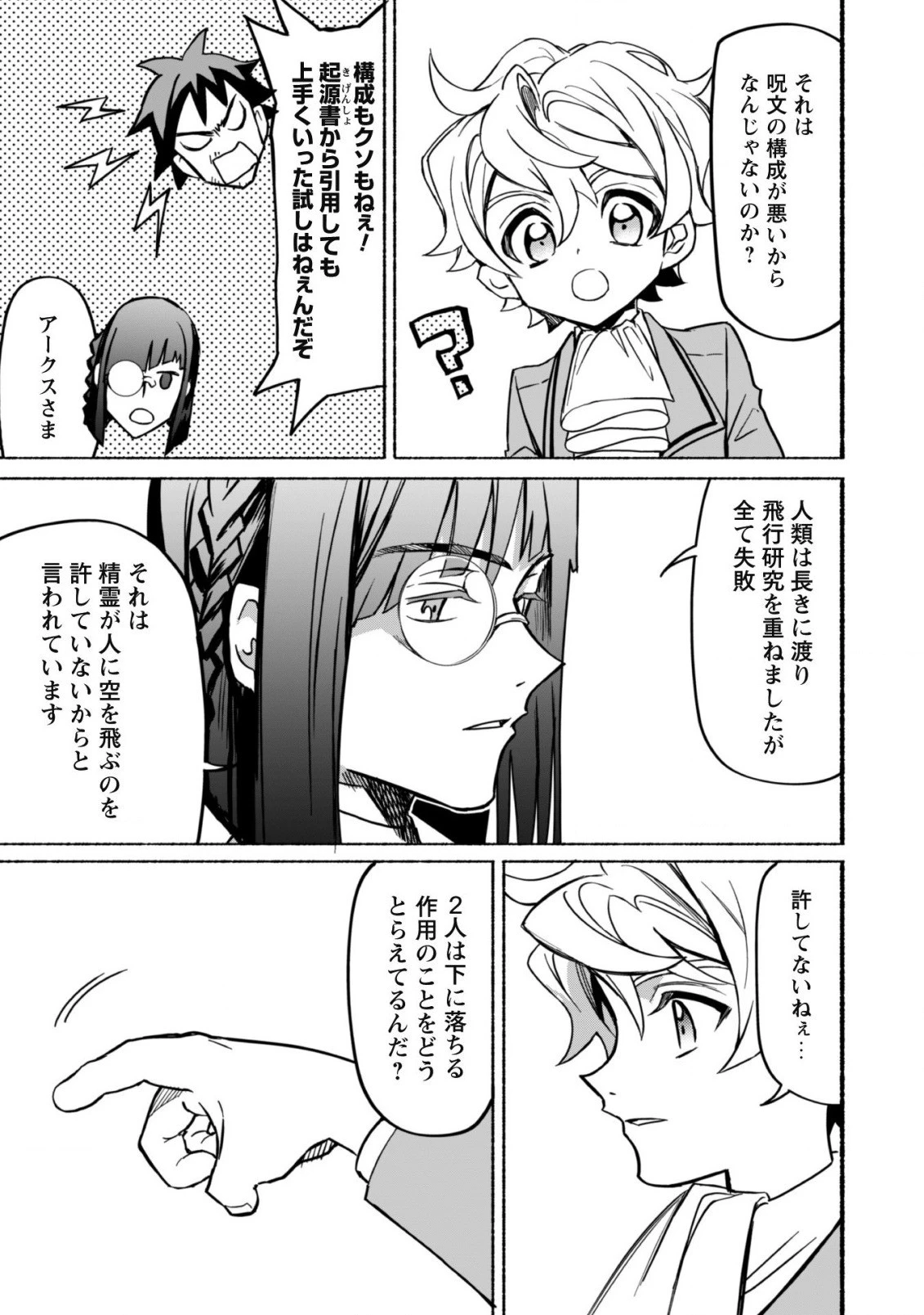 失格から始める成り上がり魔導師道! 第14話 - 25