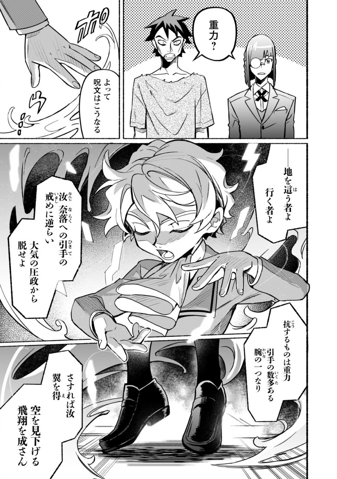 失格から始める成り上がり魔導師道! 第14話 - 27