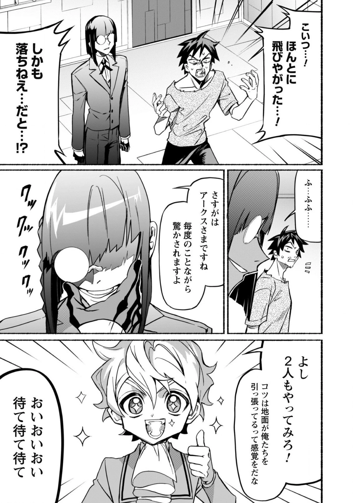 失格から始める成り上がり魔導師道! 第14話 - 29