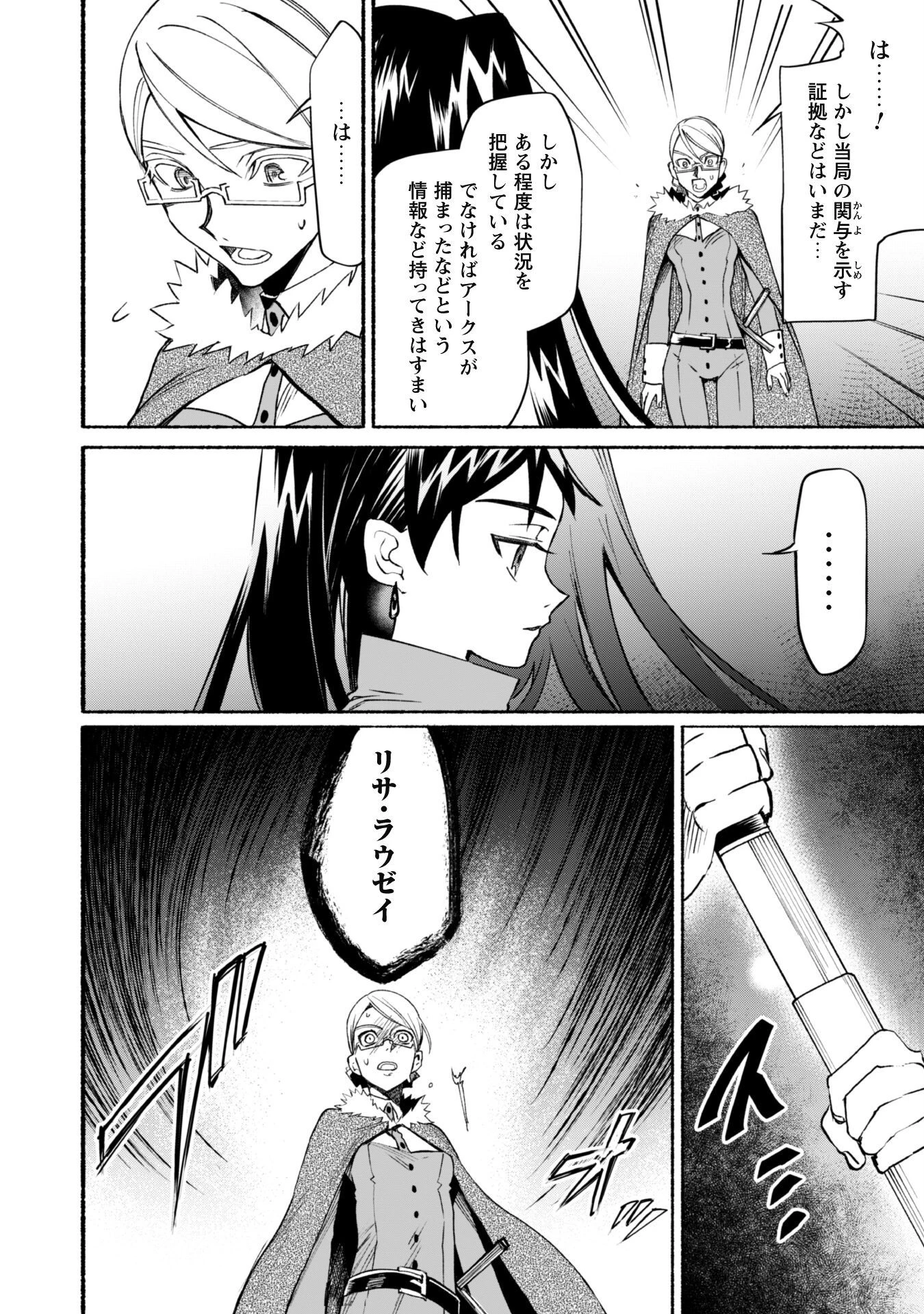 失格から始める成り上がり魔導師道! 第15話 - 4