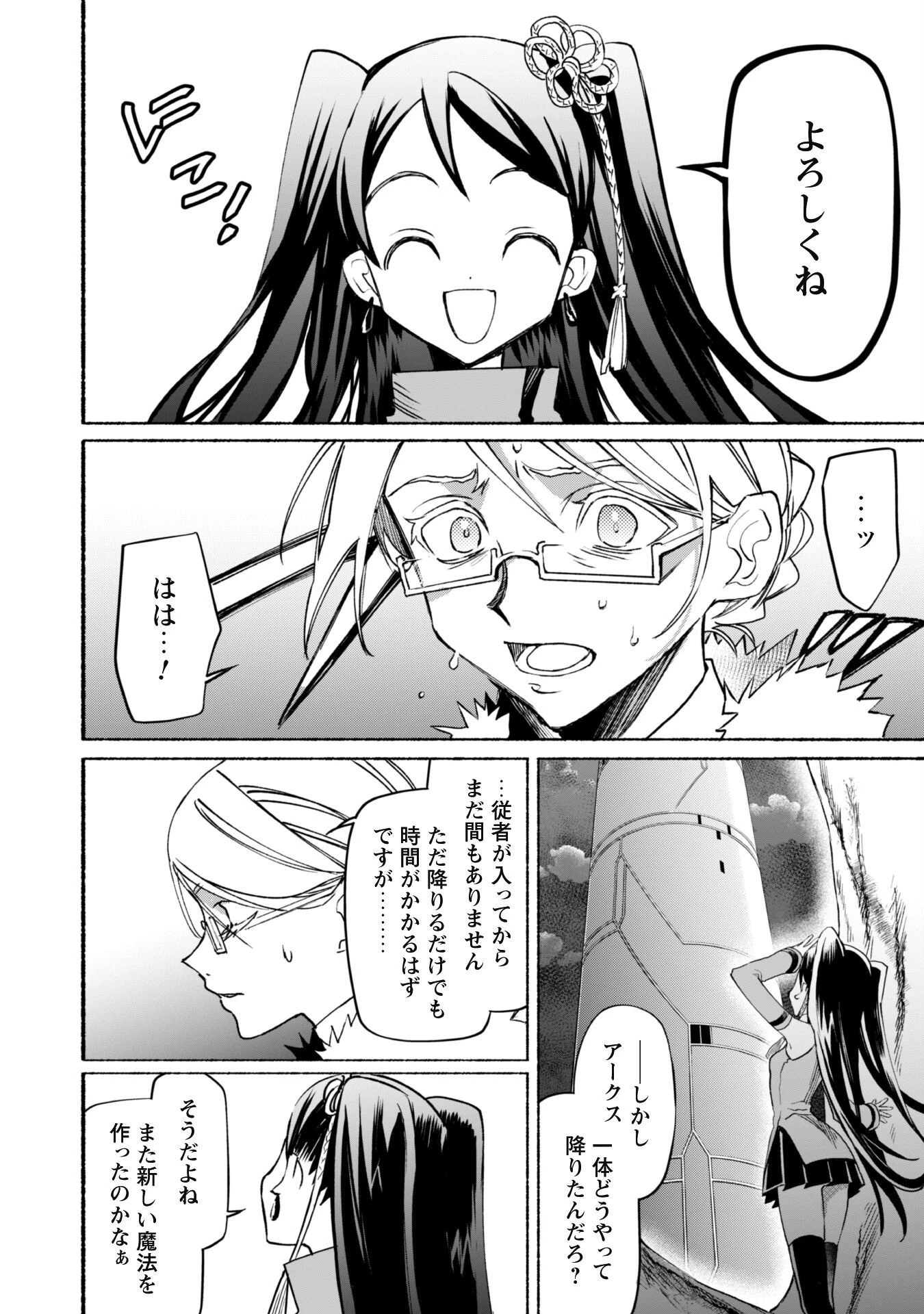 失格から始める成り上がり魔導師道! 第15話 - 6