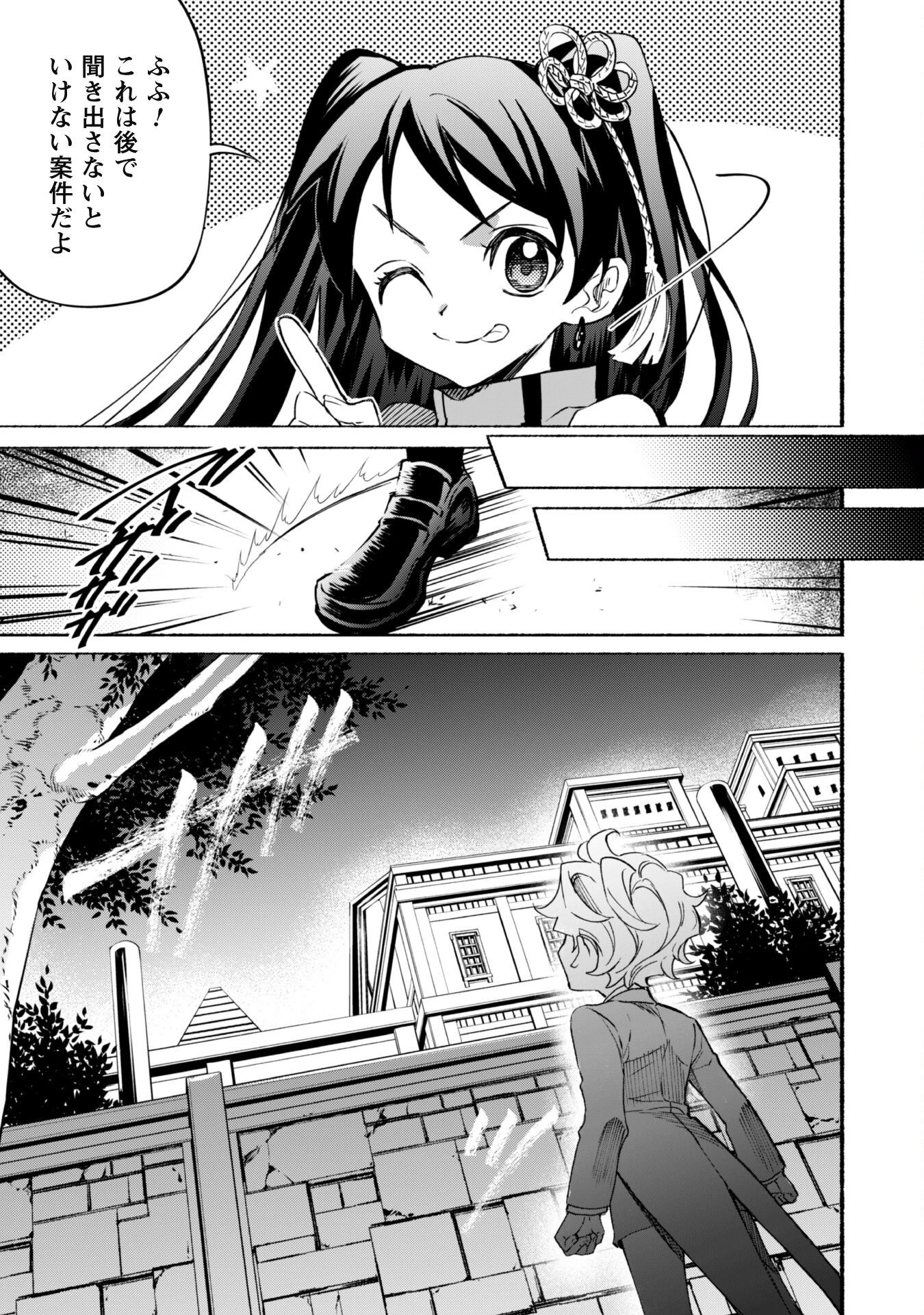 失格から始める成り上がり魔導師道! 第15話 - 7