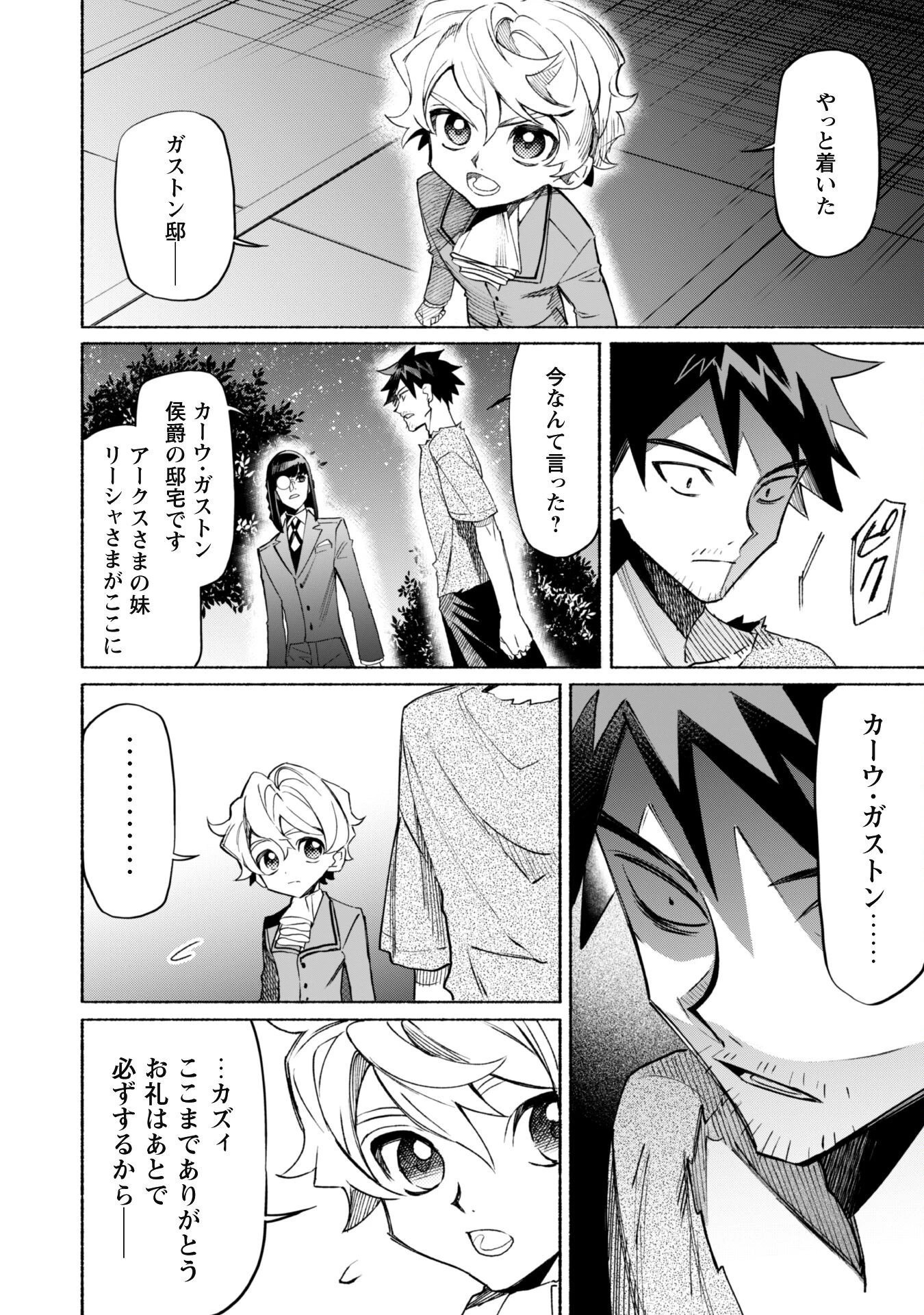 失格から始める成り上がり魔導師道! 第15話 - 8