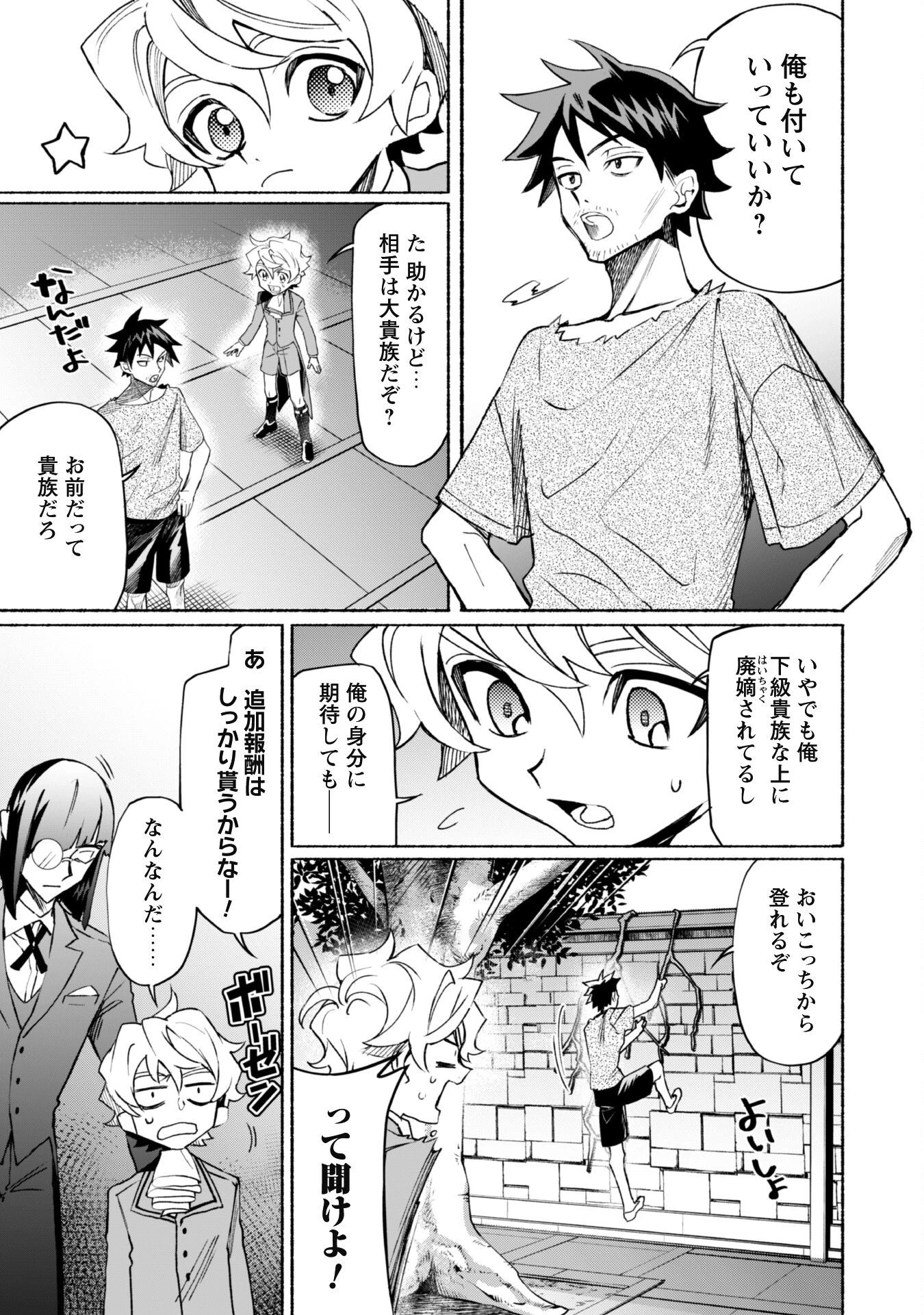 失格から始める成り上がり魔導師道! 第15話 - 9