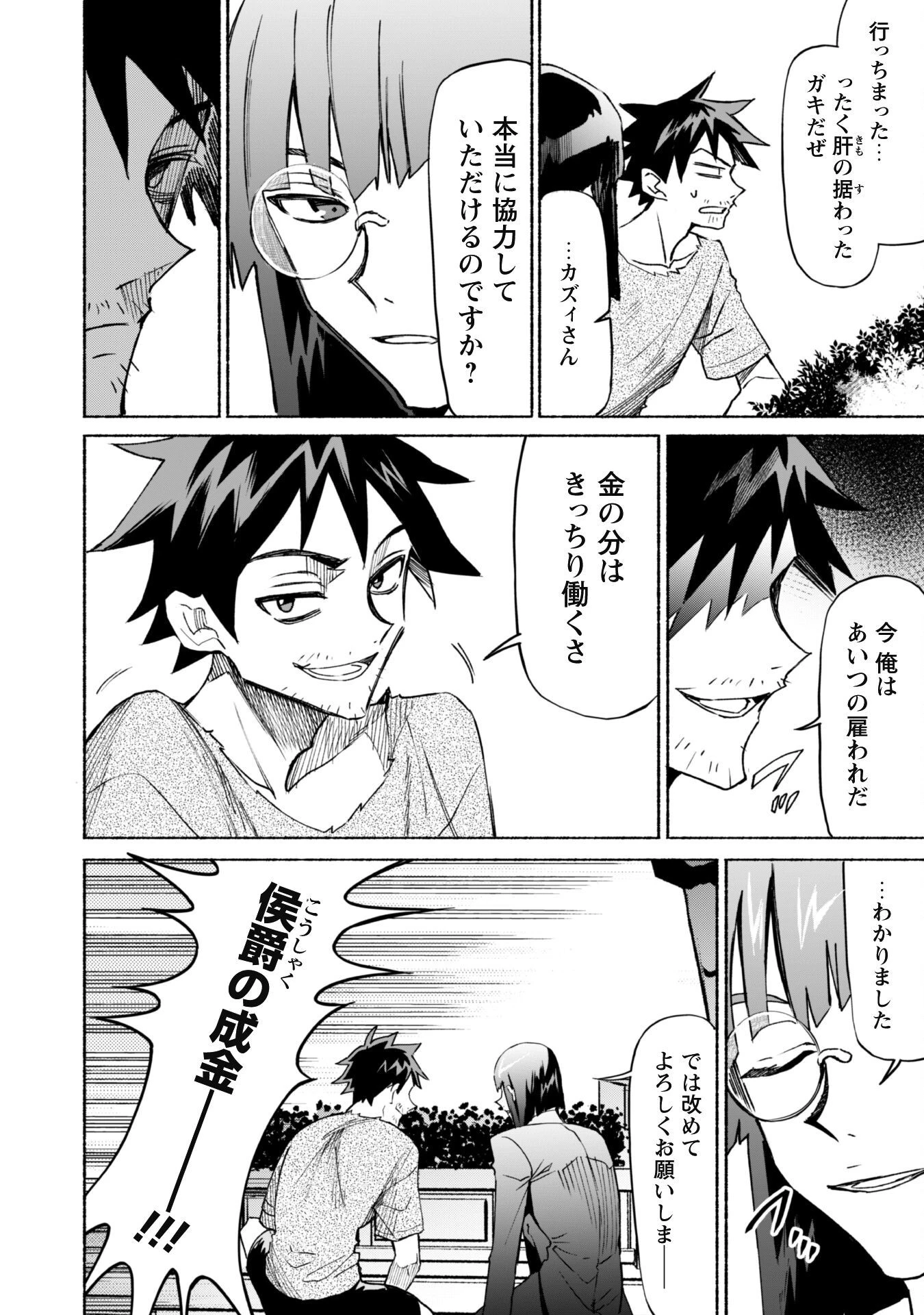 失格から始める成り上がり魔導師道! 第15話 - 12