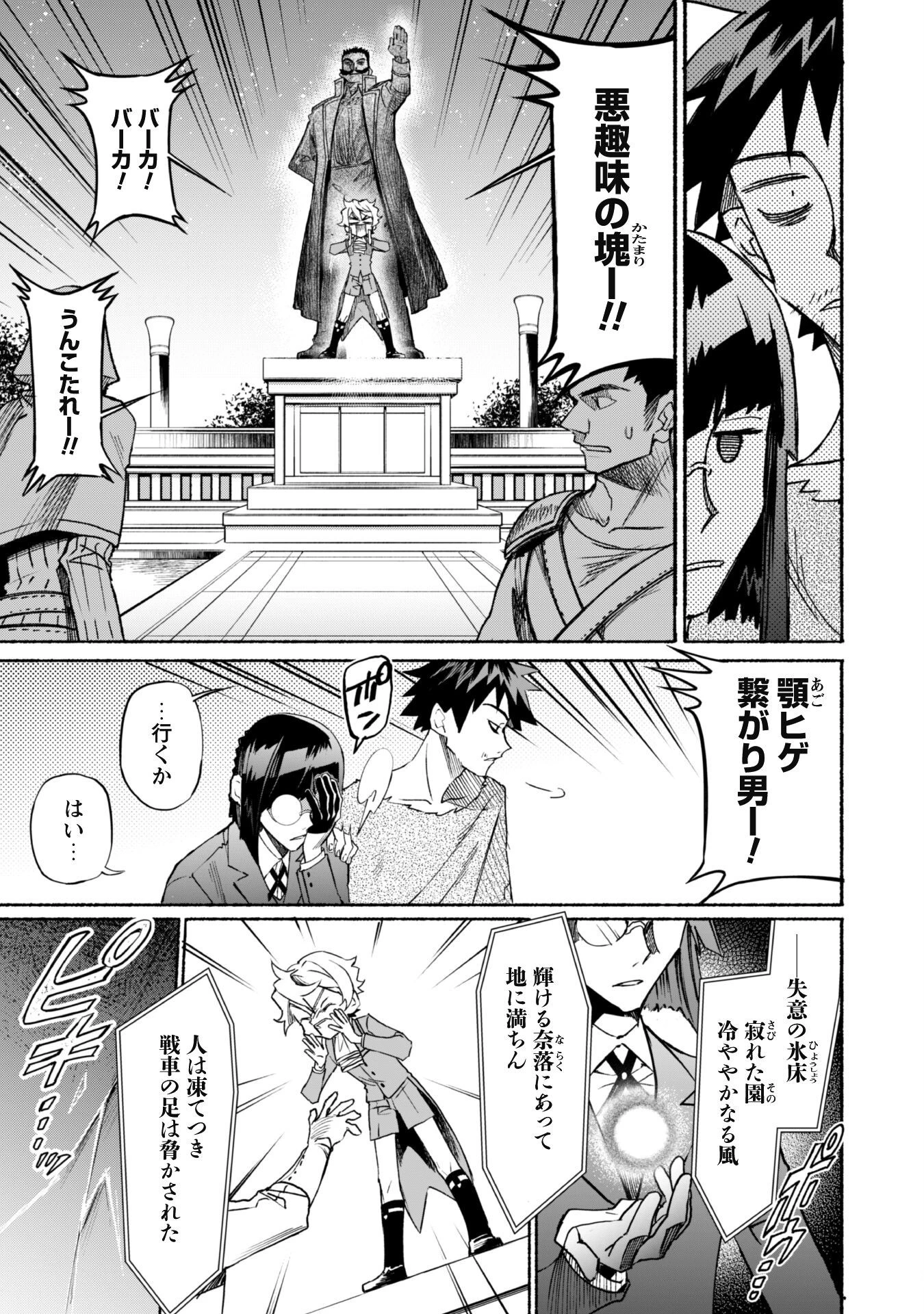 失格から始める成り上がり魔導師道! 第15話 - 13