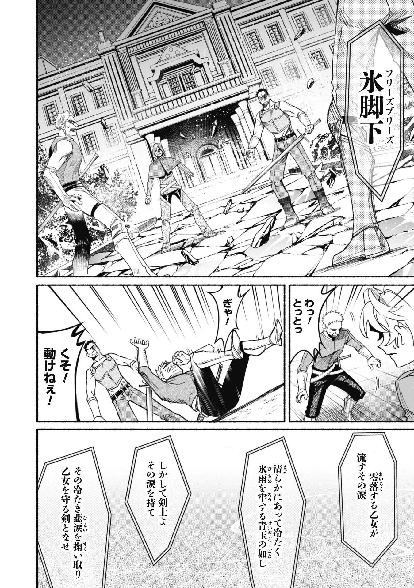 失格から始める成り上がり魔導師道! 第15話 - 14