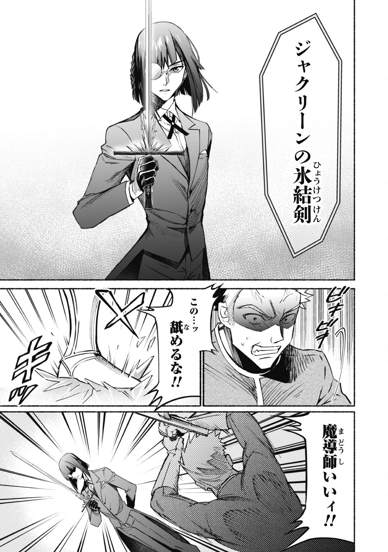 失格から始める成り上がり魔導師道! 第15話 - 15