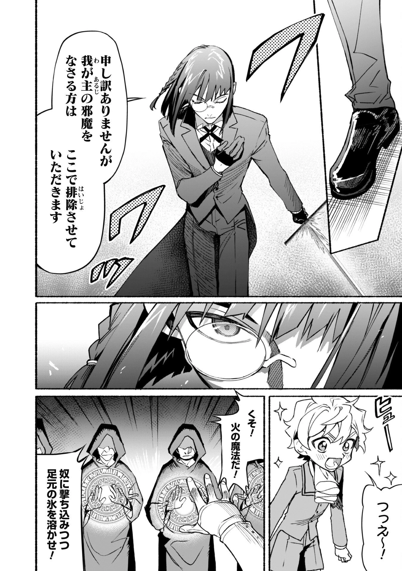 失格から始める成り上がり魔導師道! 第15話 - 18