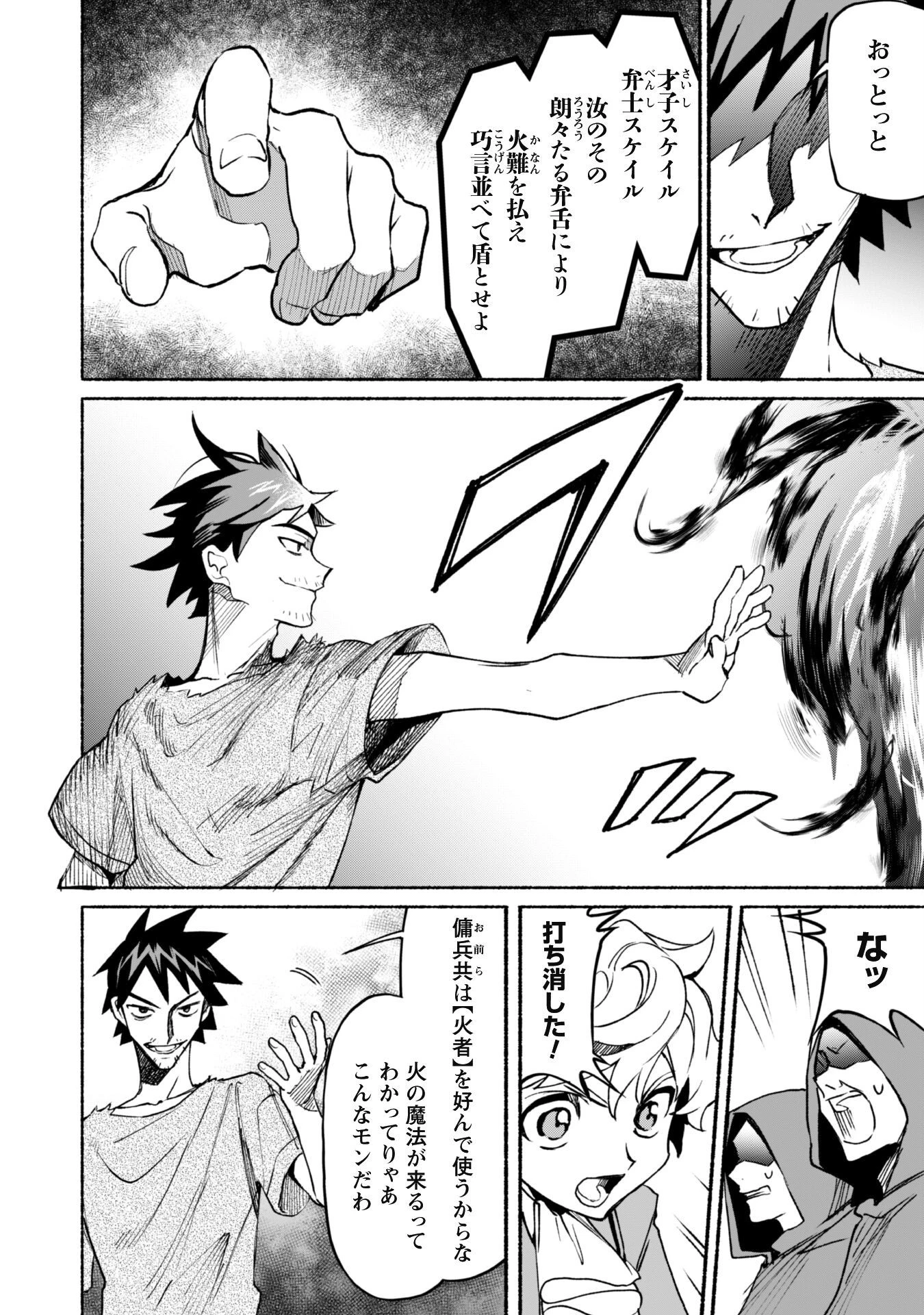 失格から始める成り上がり魔導師道! 第15話 - 20