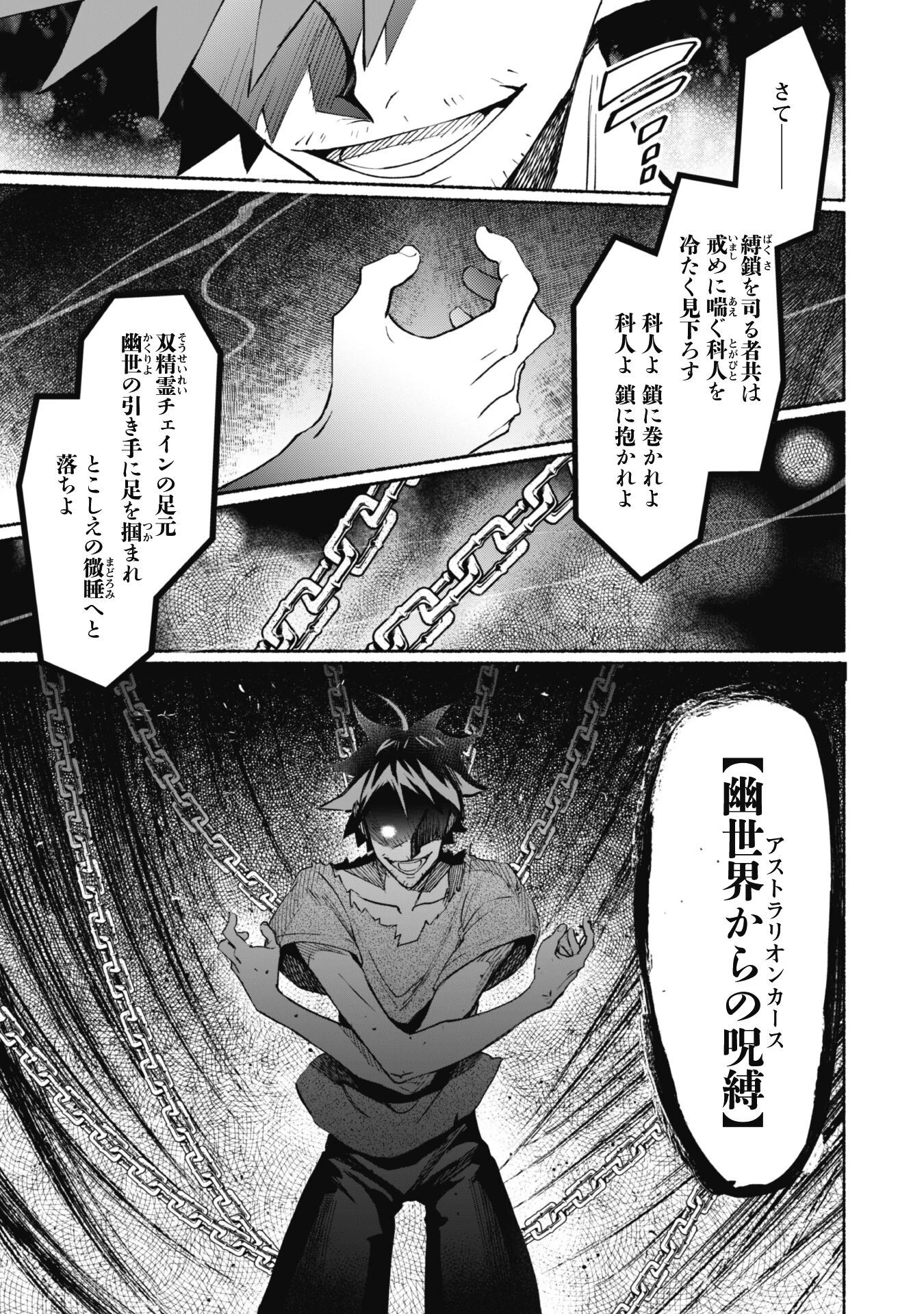 失格から始める成り上がり魔導師道! 第15話 - 21