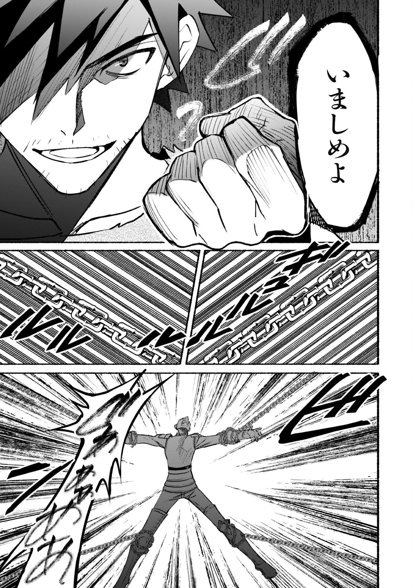 失格から始める成り上がり魔導師道! 第15話 - 23