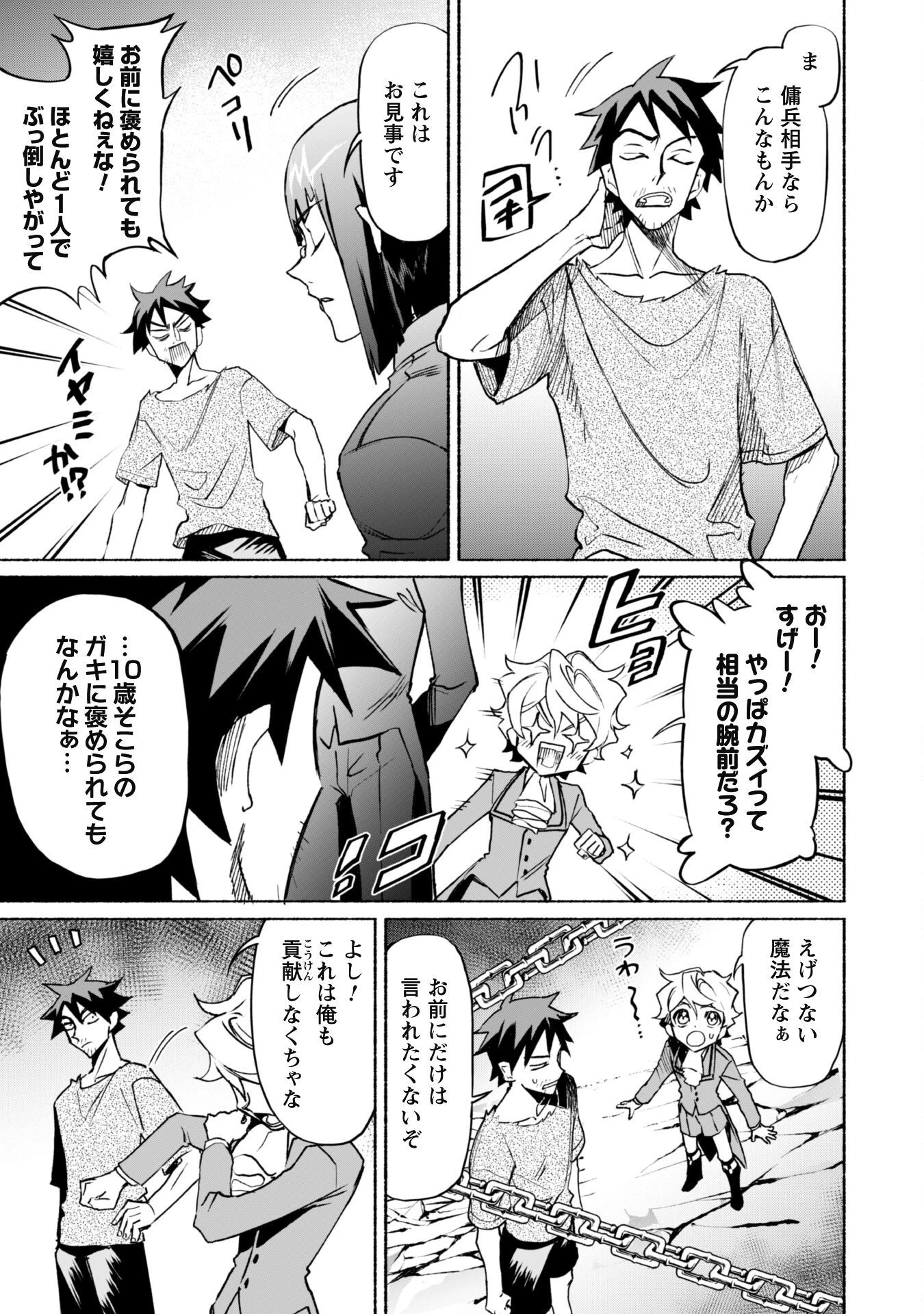 失格から始める成り上がり魔導師道! 第15話 - 25