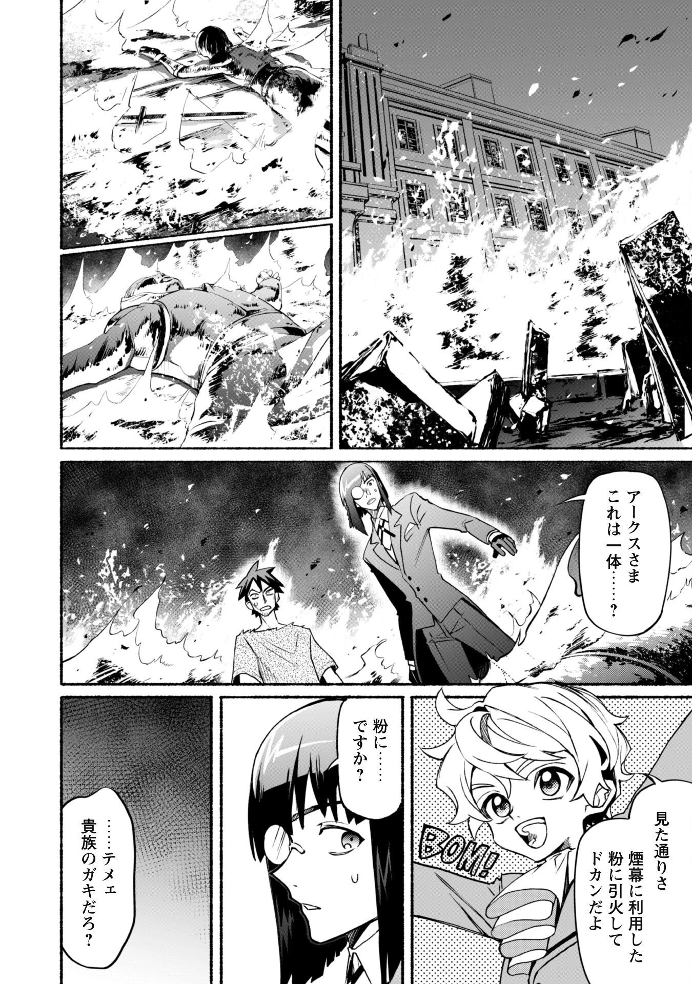 失格から始める成り上がり魔導師道! 第16話 - 7