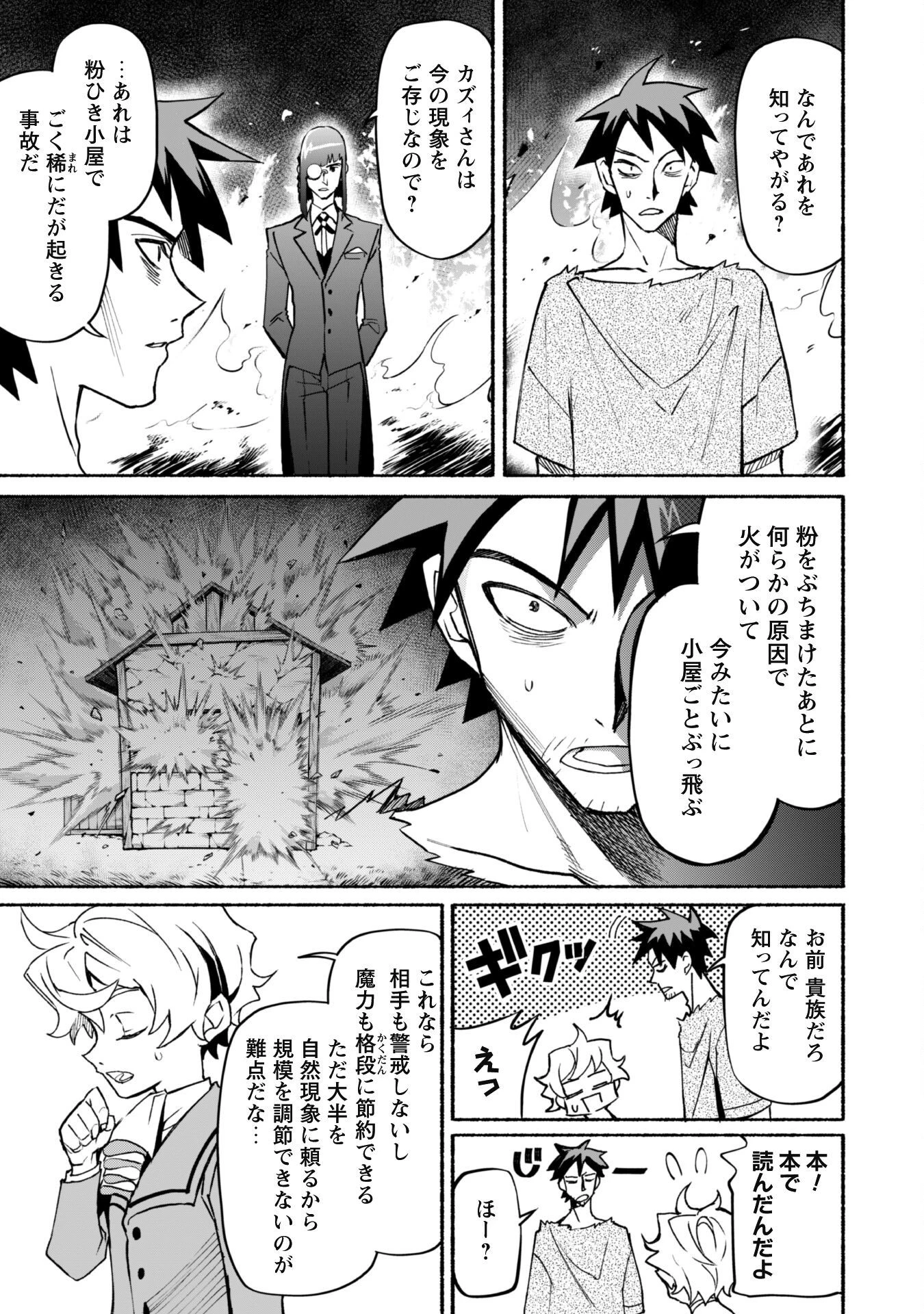 失格から始める成り上がり魔導師道! 第16話 - 8