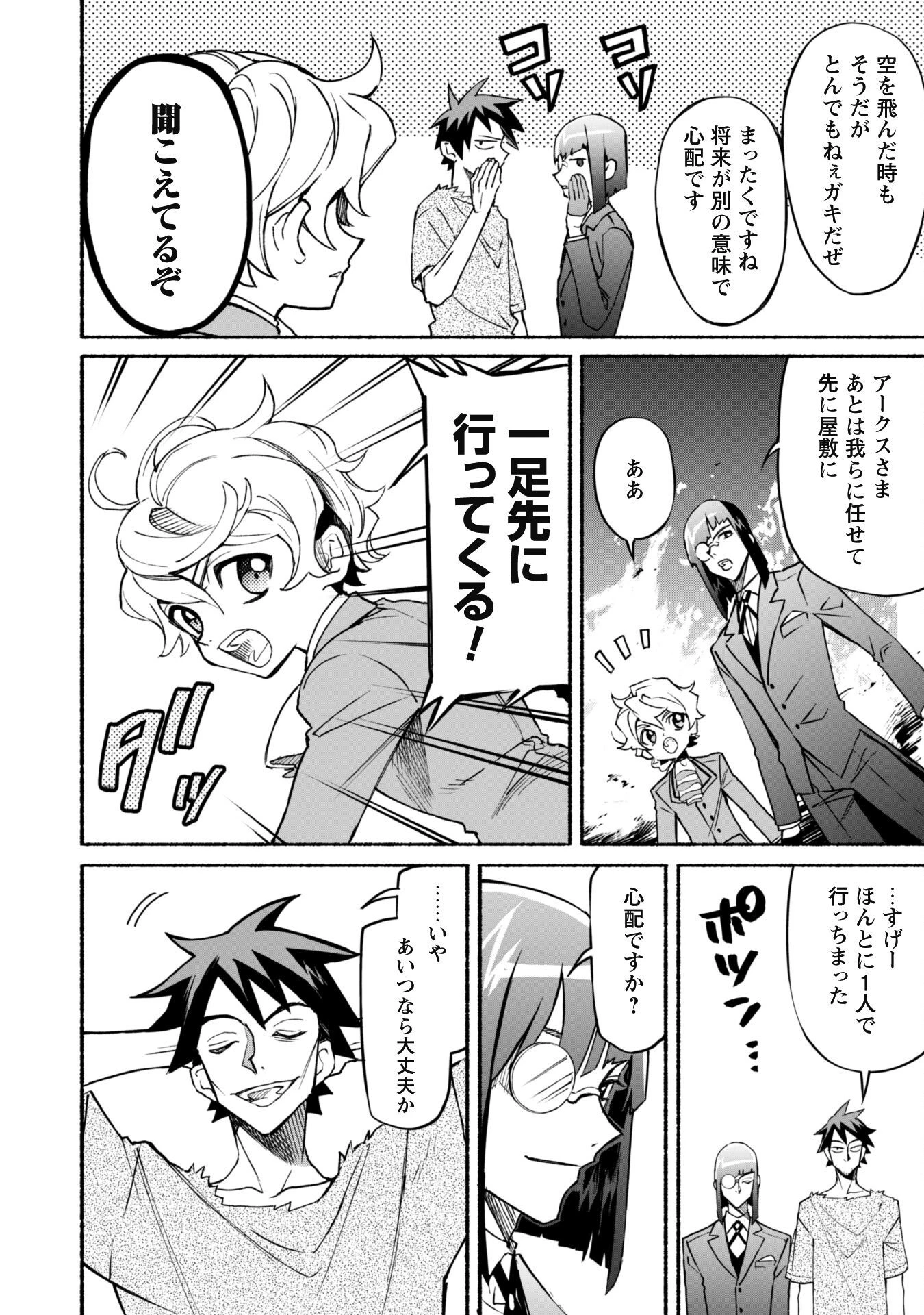 失格から始める成り上がり魔導師道! 第16話 - 9