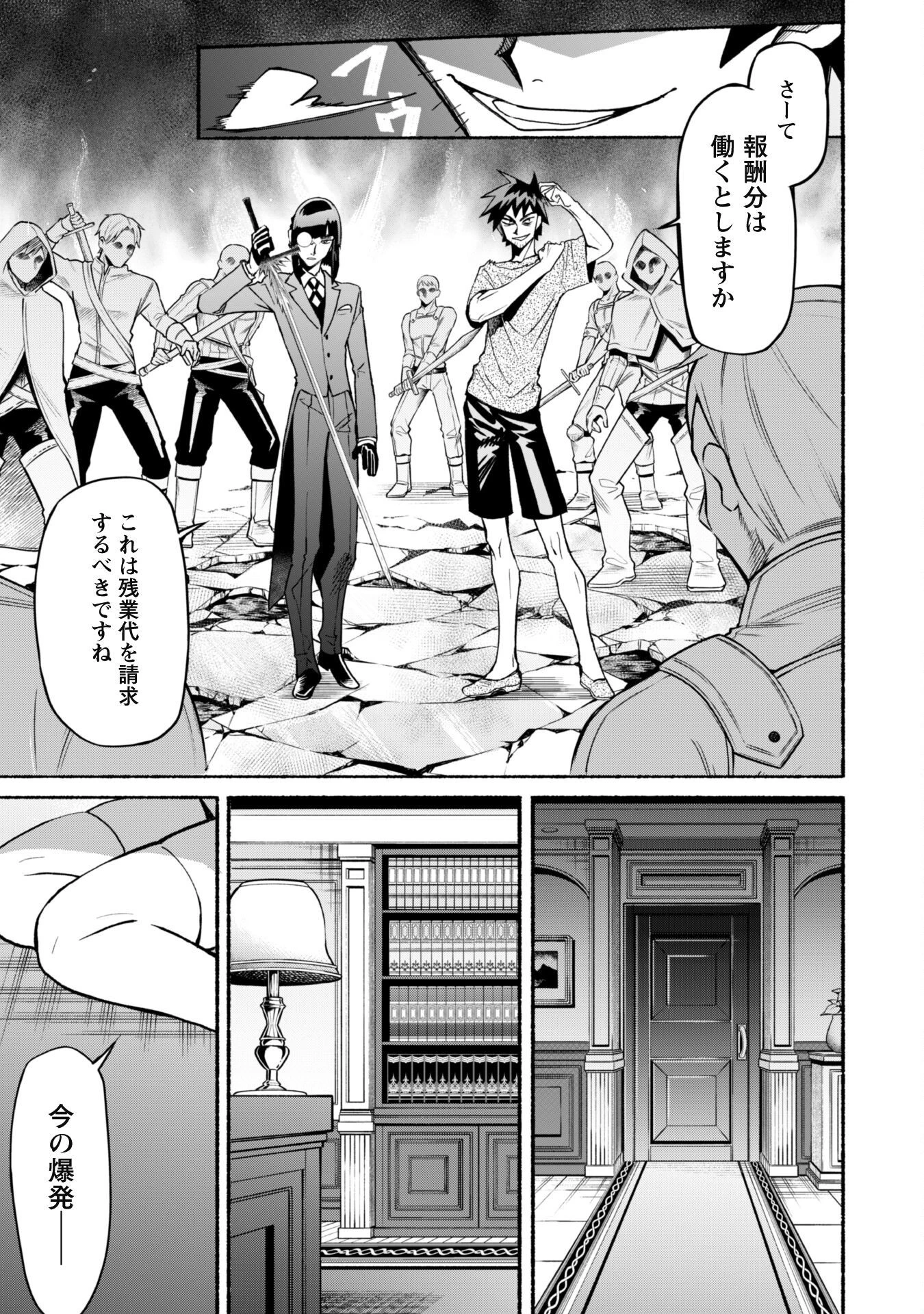 失格から始める成り上がり魔導師道! 第16話 - 10