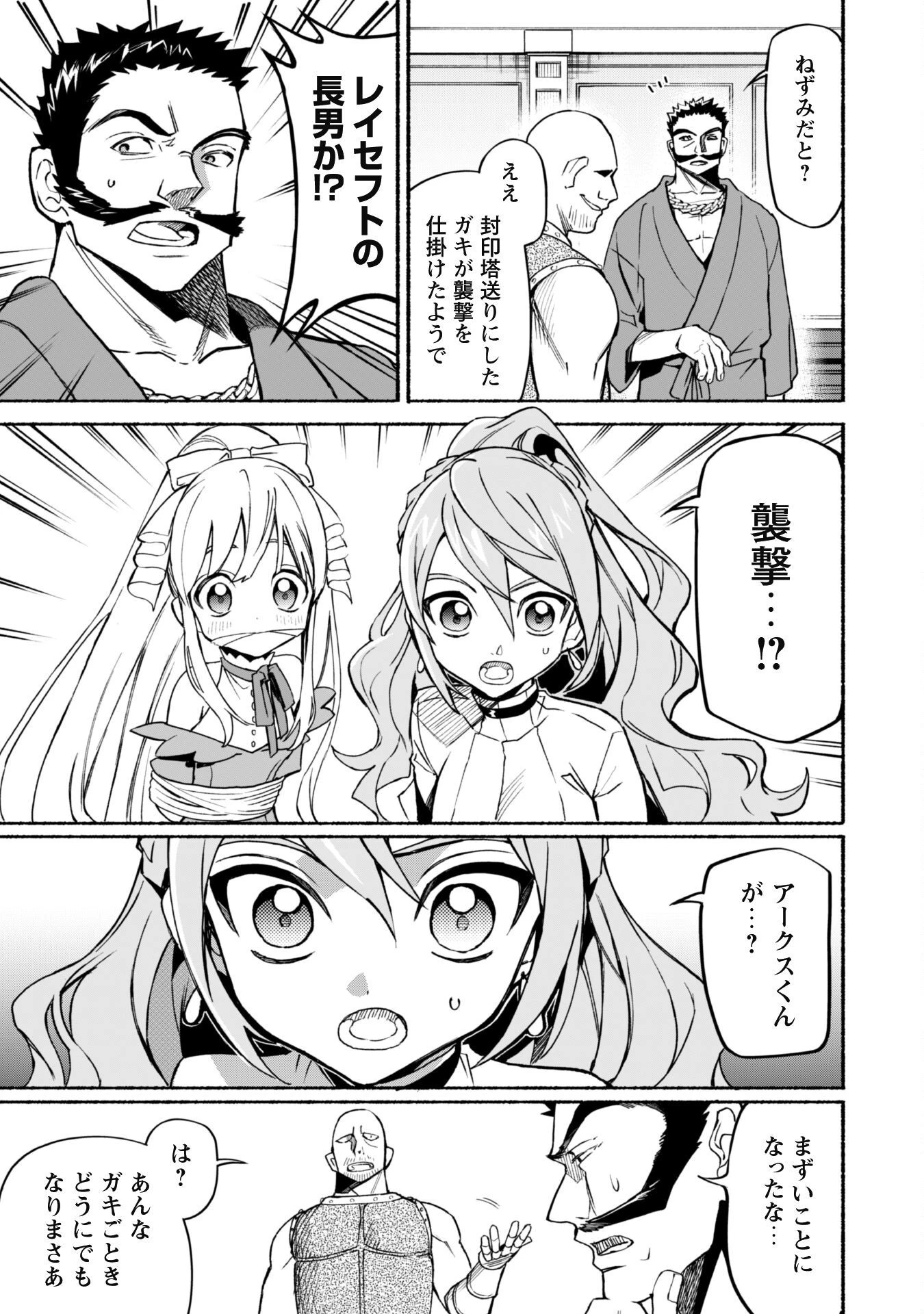 失格から始める成り上がり魔導師道! 第16話 - 12