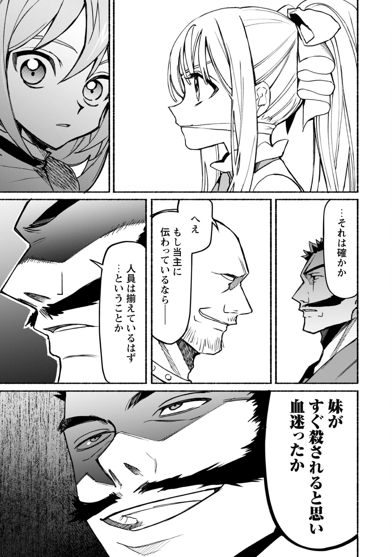 失格から始める成り上がり魔導師道! 第16話 - 14